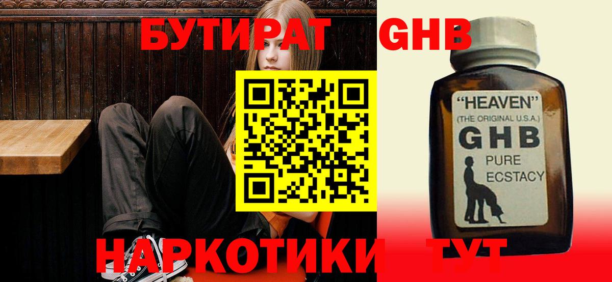 Гатчина  БУТИРАТ бутандиол  Вход с VPN 