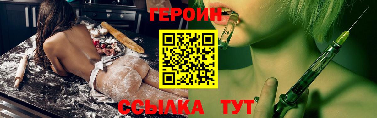ГЕРОИН гречка Гатчина