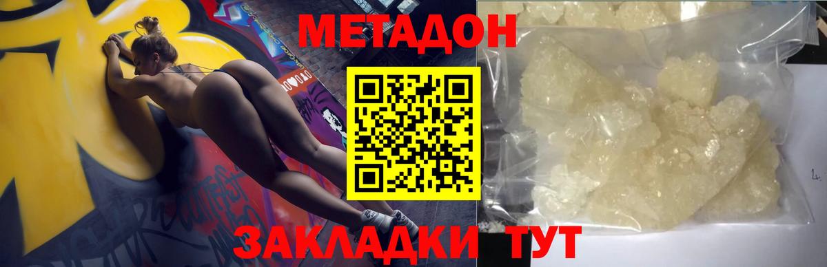 Метадон methadone  Метадон VHQ  Вход с VPN  Гатчина 