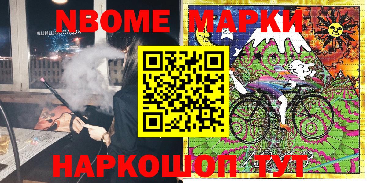Марки NBOMe 1,5мг Гатчина